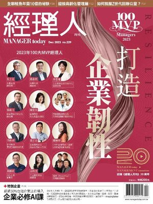 cover image of Manager Today 經理人
